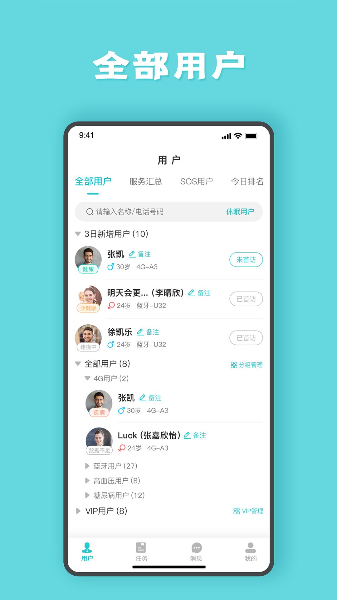 安瑜管家官方版截图2