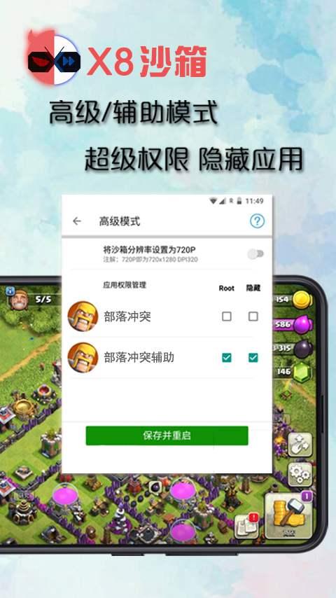 X8沙箱app截图3