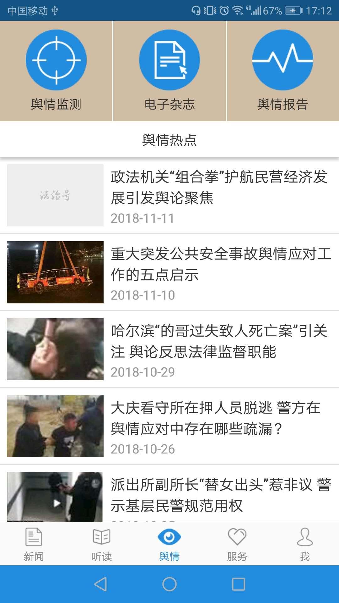 法治号最新版本截图2