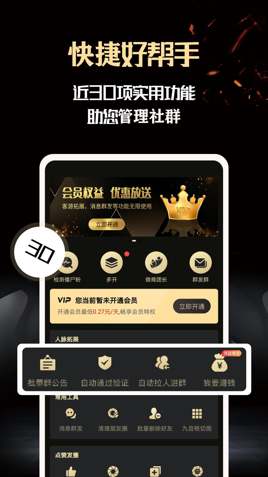 微商助手app下载安装截图3