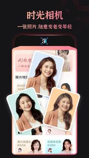 趣演免费版截图0