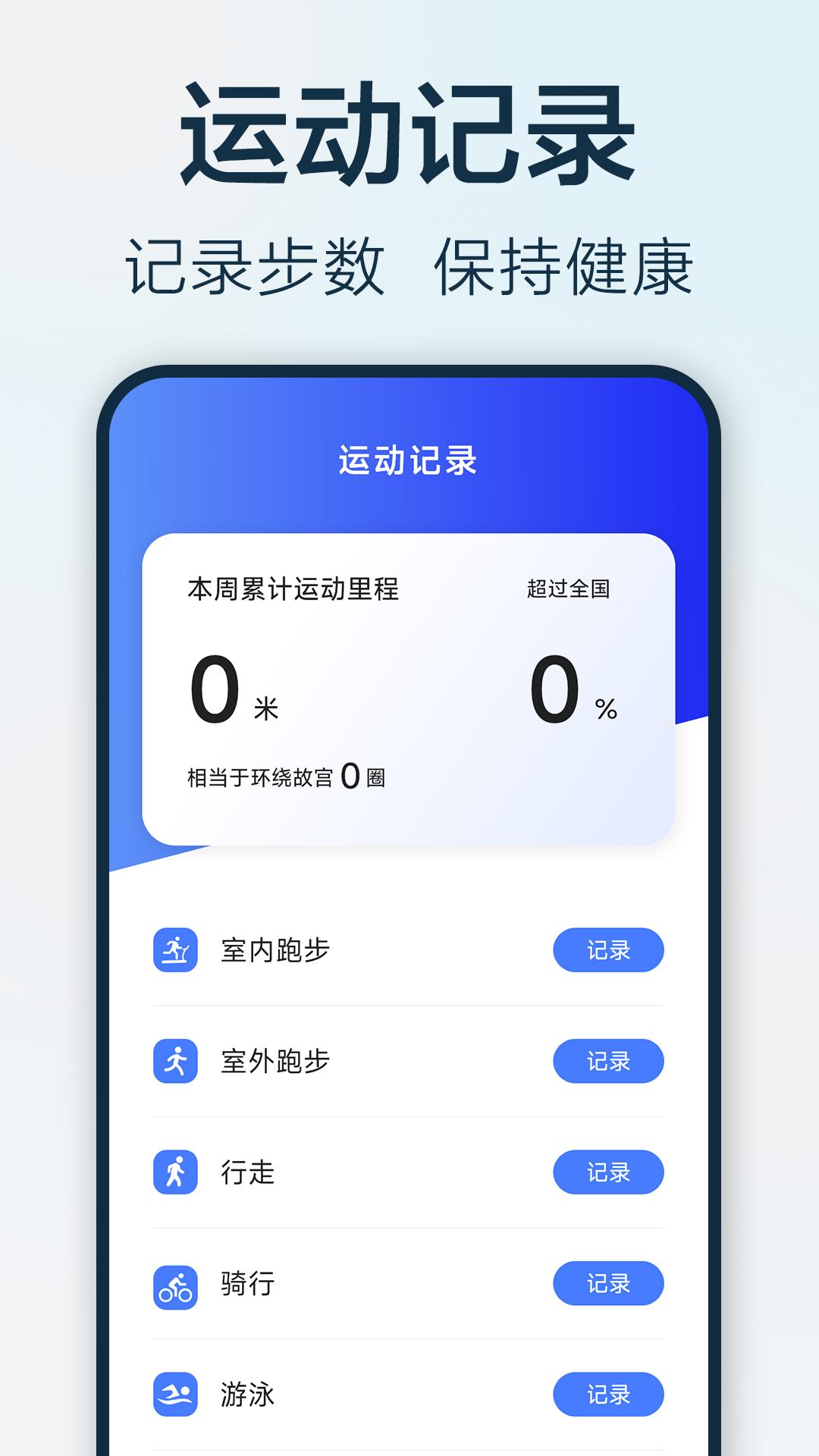 步步悦行app截图2