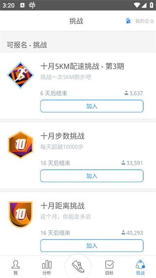 动动计步器安卓版截图1
