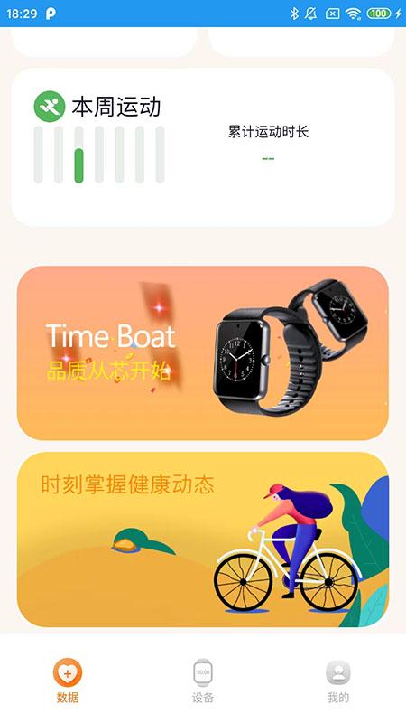 Time Boat软件下载截图3