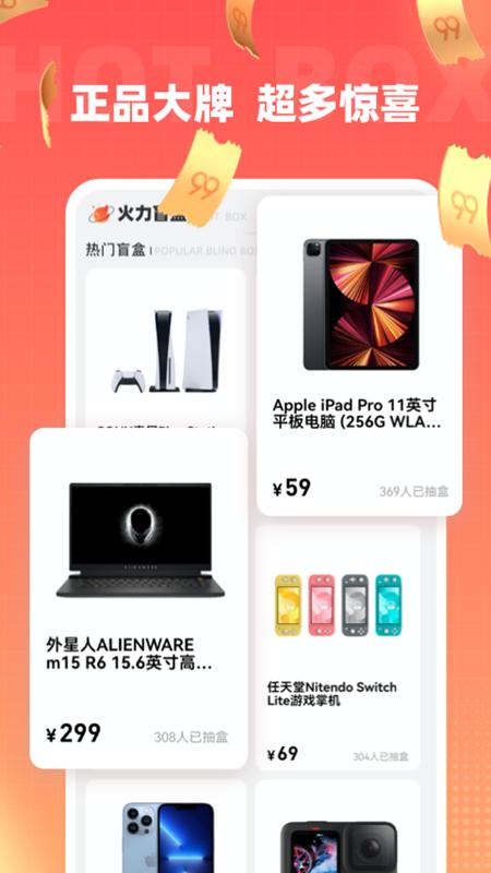 火力盲盒app截图2