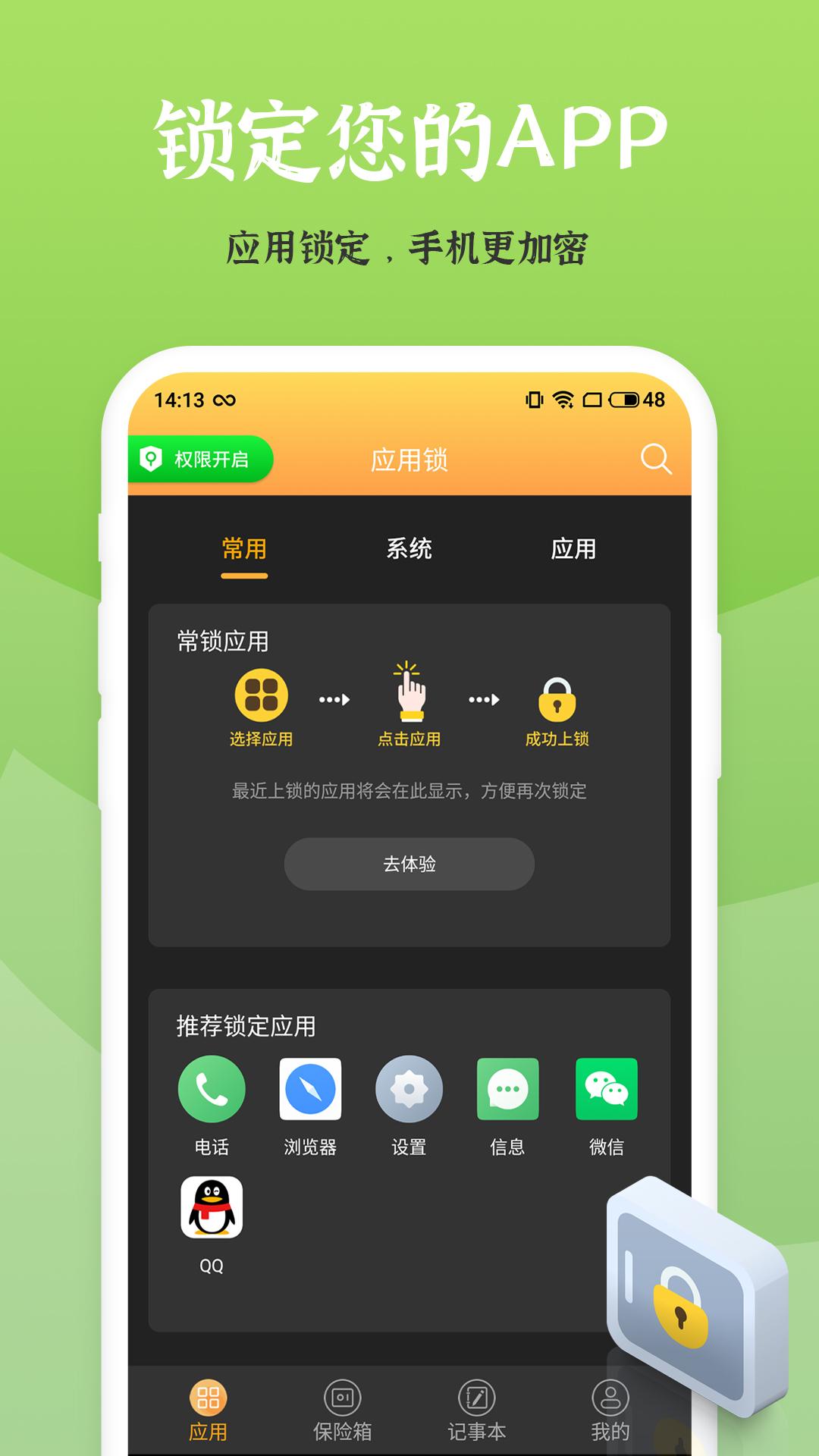 应用安全锁安卓版截图3