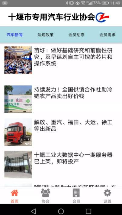 十堰专汽协app截图2