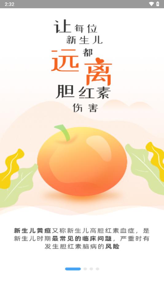 黄疸随访app截图1