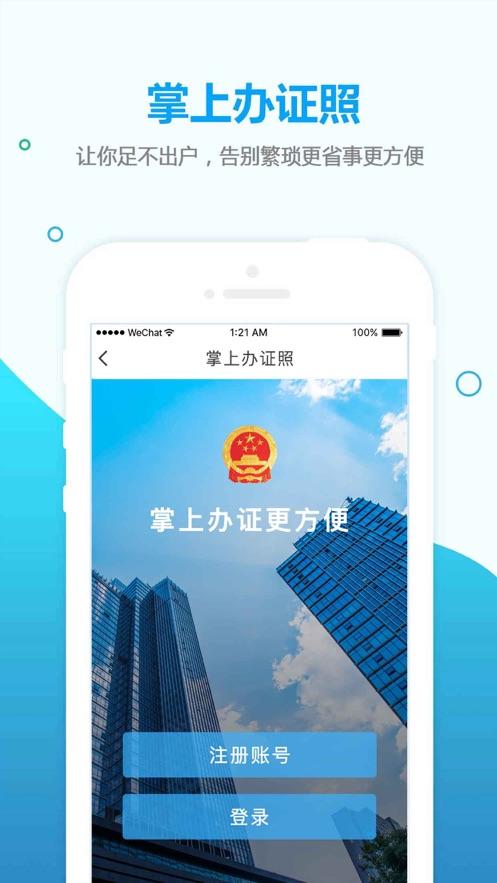 掌上办证照app截图3