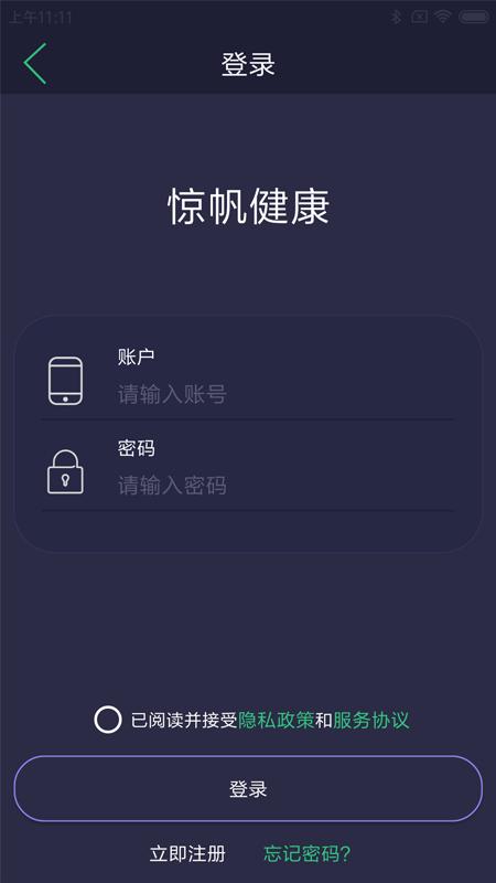 惊帆健康app下载截图2