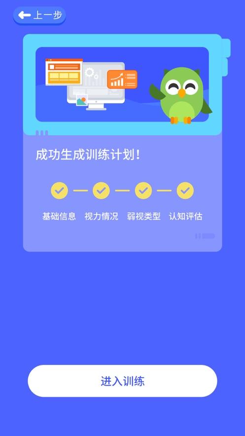 视多星弱视训练app截图0