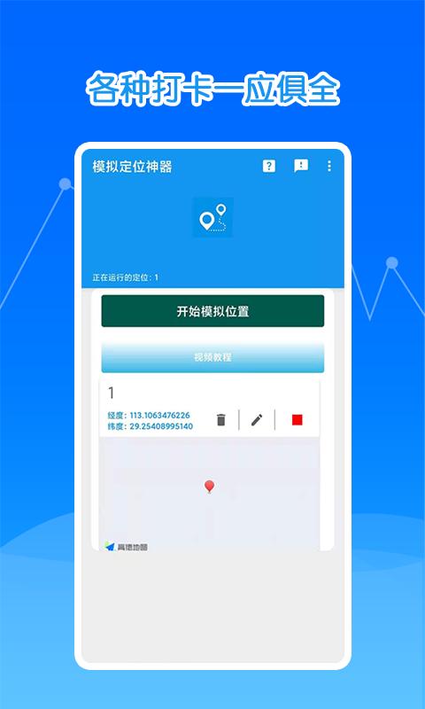 瑜兮模拟定位神器app截图2