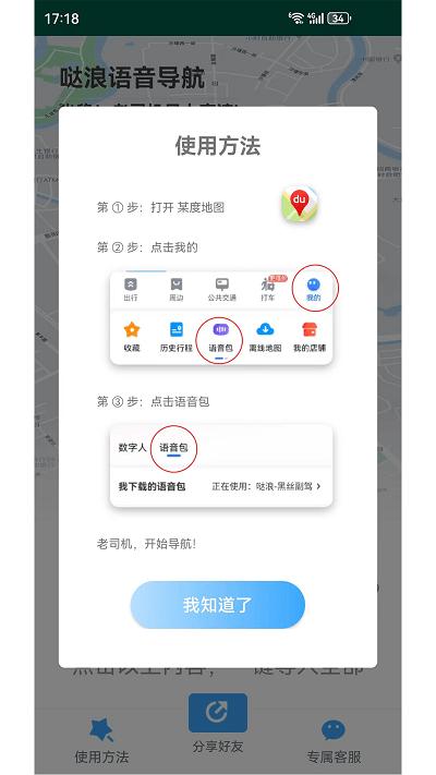 哒浪语音导航app下载截图1