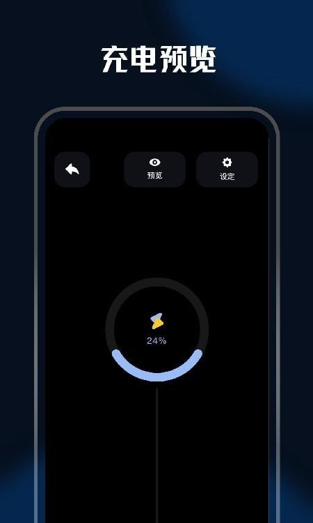 华为手机充电特效app截图2