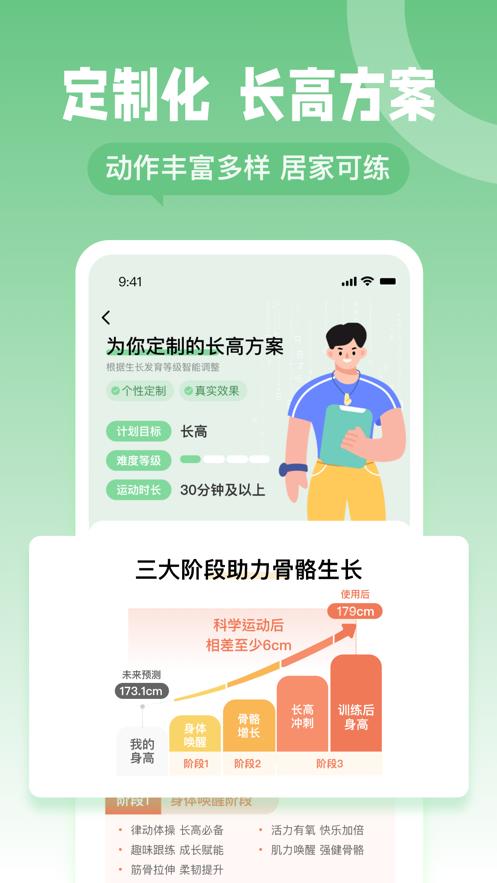 天天长高app截图0
