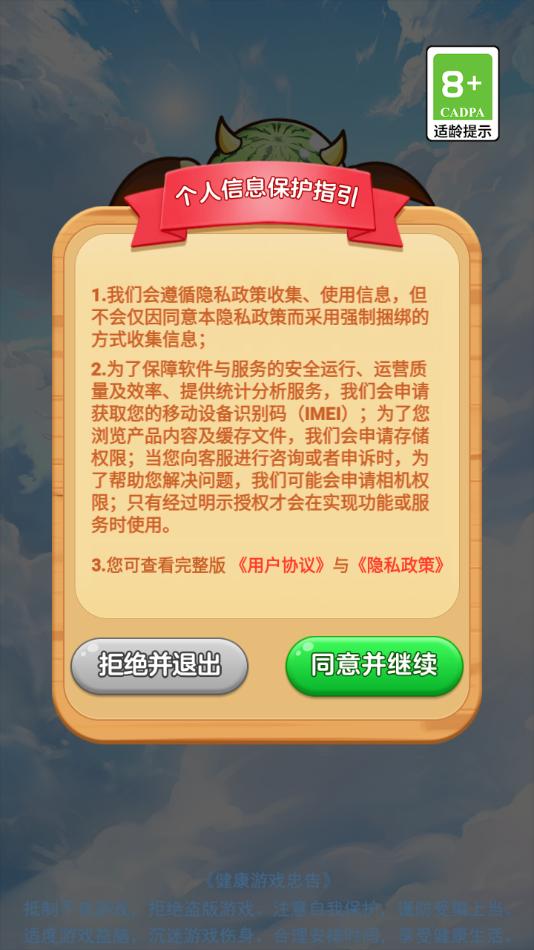 愤怒的西瓜app截图0