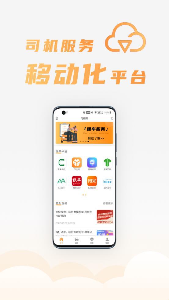 司福御app截图0