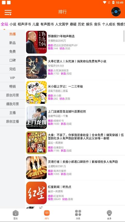 柠檬听书app下载免费截图2