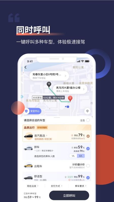 首汽约车app下载安装2023截图1