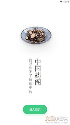 中药大全查询软件手机版截图2