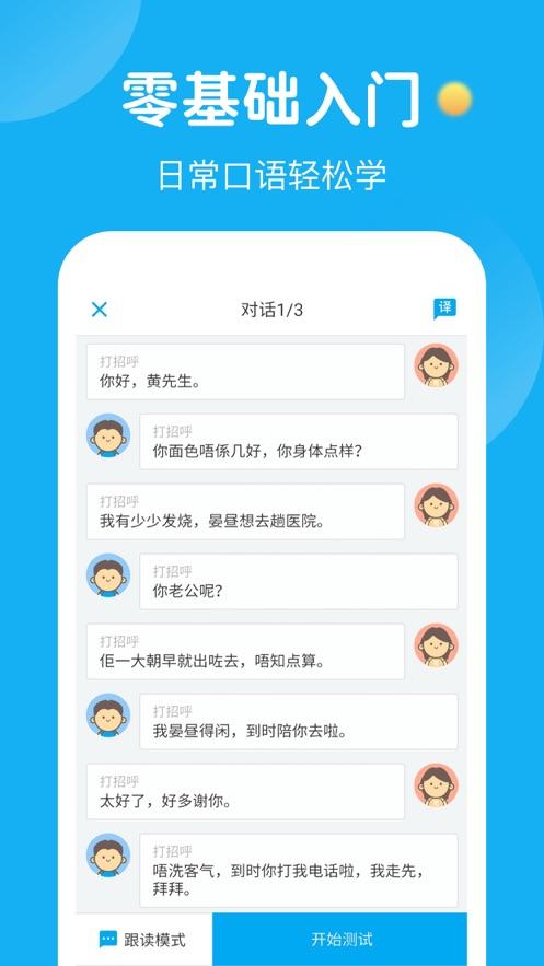 粤语u学院免费版截图3