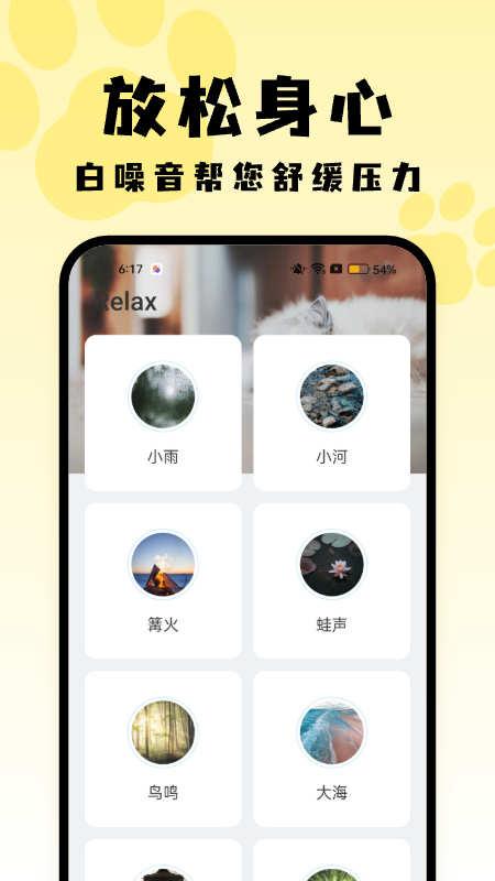 喵呜桌面APP截图3