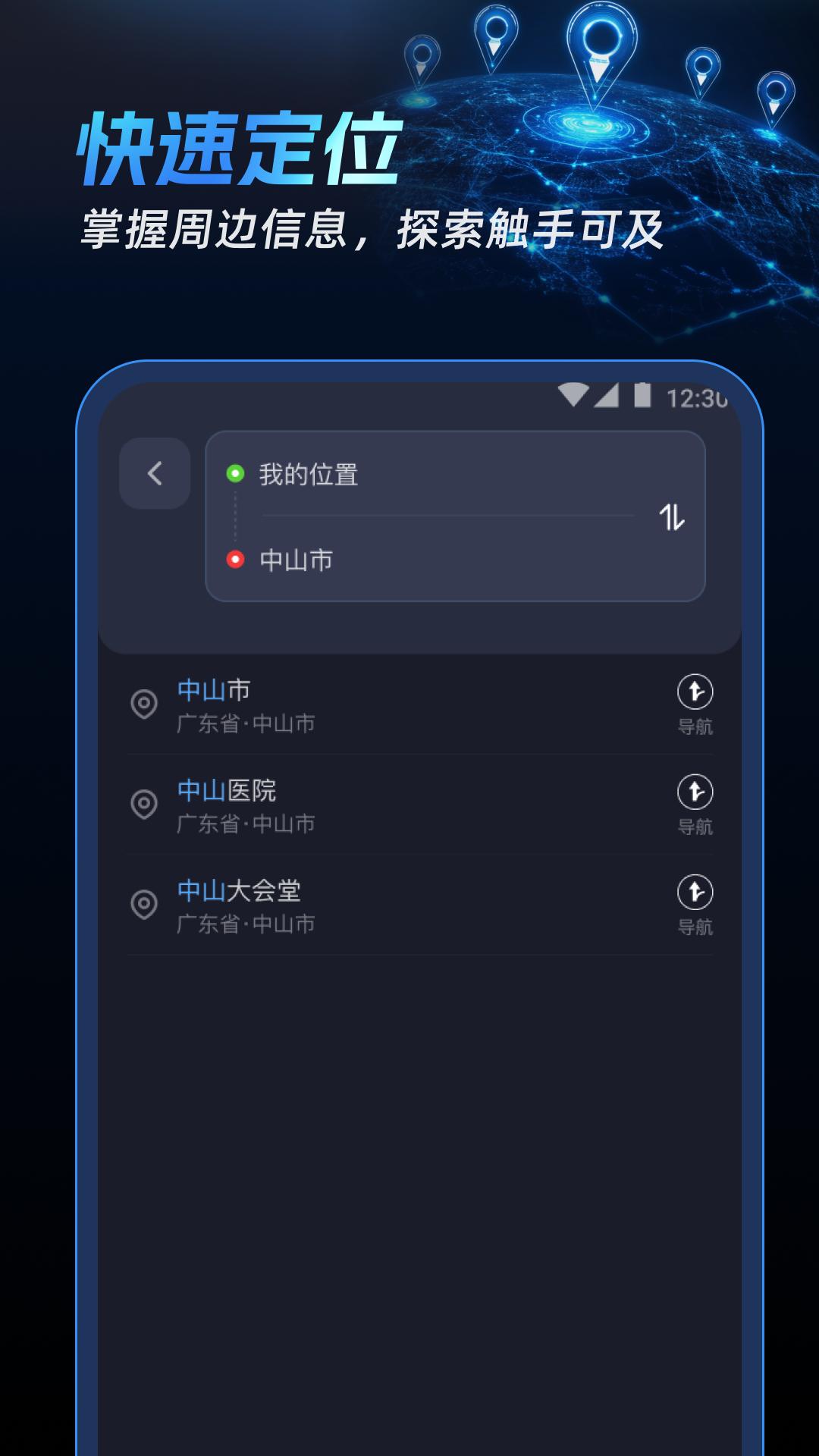 北联实况导航官方版截图3