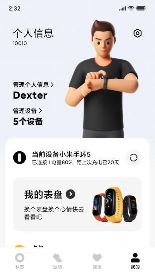小米穿戴app下载安装截图1