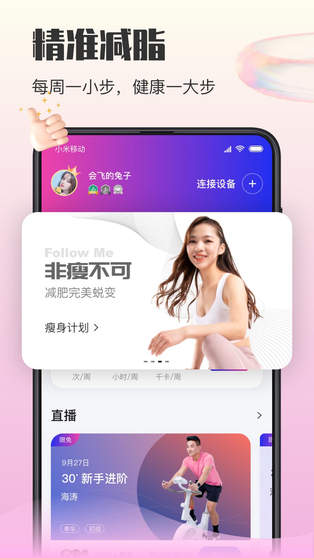 亿健运动APP截图3