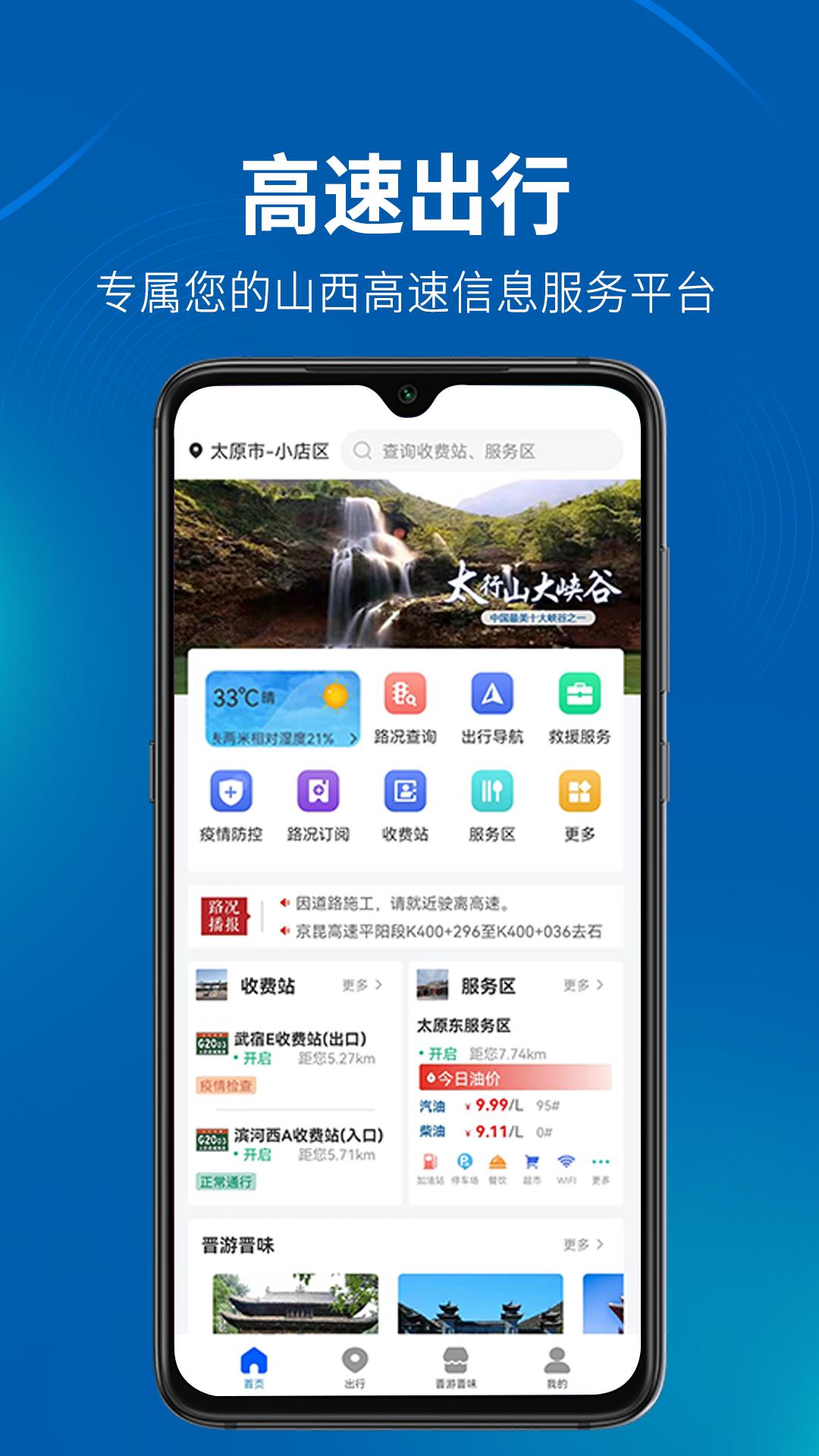 晋e行app下载截图0
