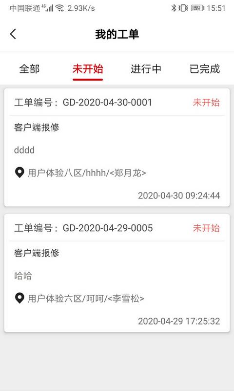 管家物业app截图2