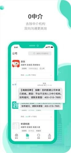 跳跳招聘app截图0