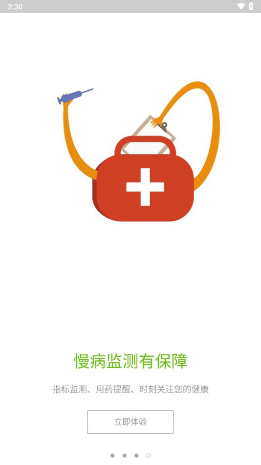 荣成健康在线app官方免费下载截图3