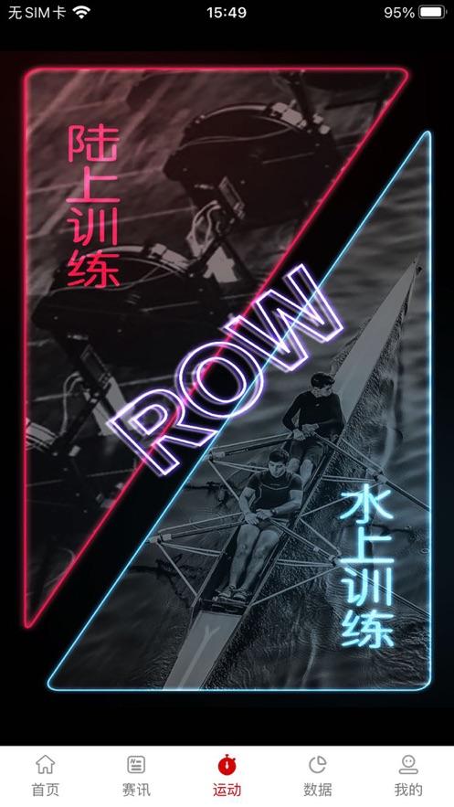 中国划船app截图2