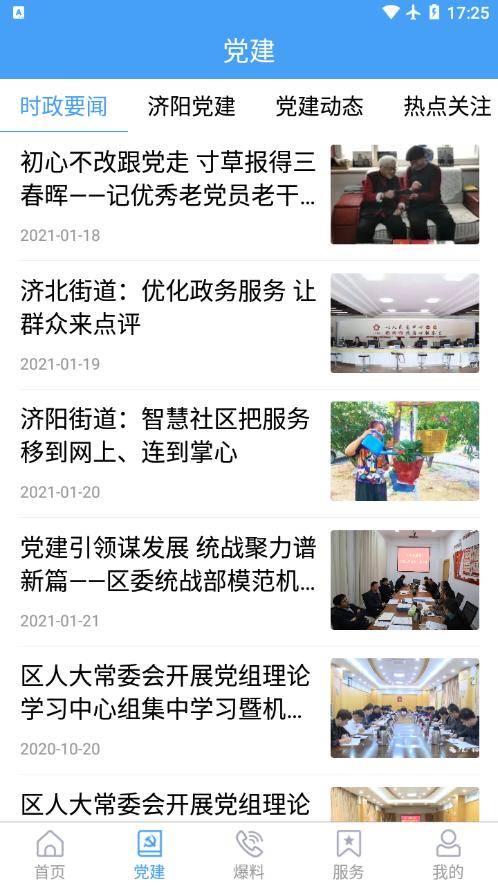 济水之阳app截图2