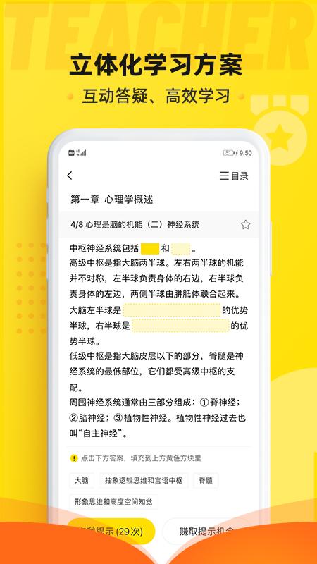 课观教师app截图2