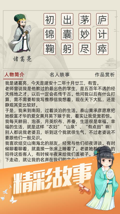 天天消成语红包版截图3