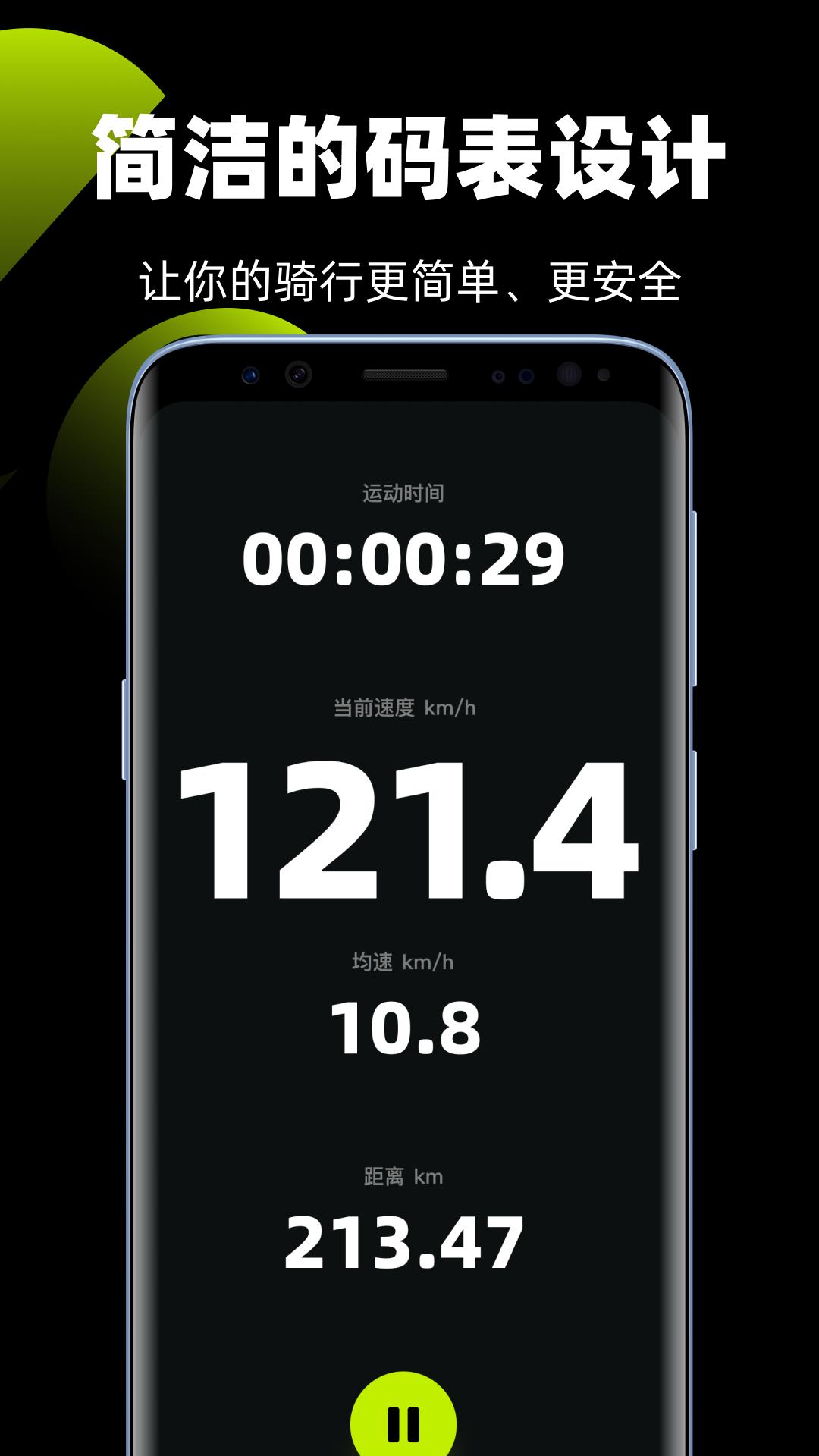 际刻骑行app截图0