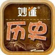 妙懂初中历史app