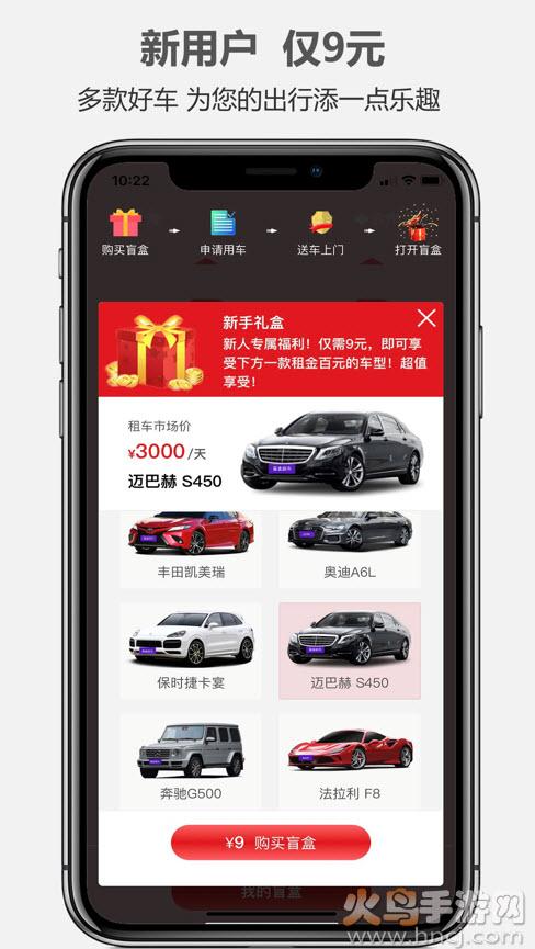 一嗨租车盲盒租车app截图1
