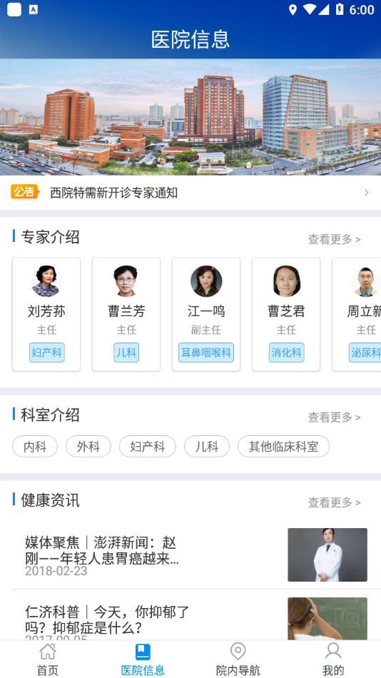 上海仁济医院app官方下载截图3