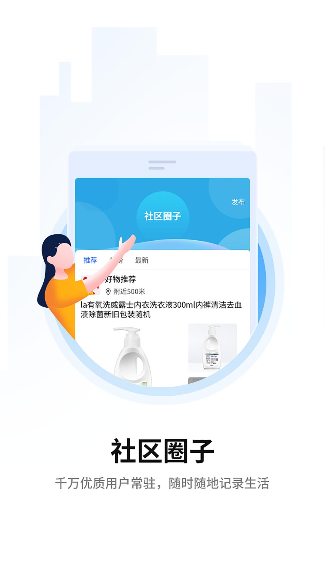 叮铃邻app截图2