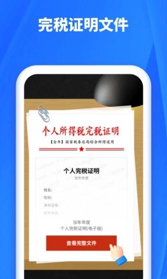个人所得税申报助手app截图2