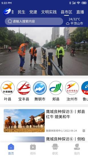 鹰城新闻app截图1