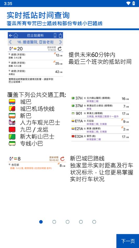 城巴citybus下载截图0