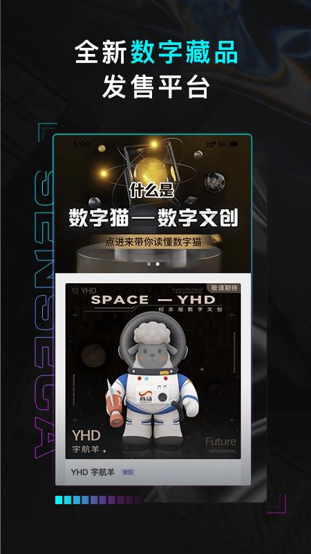 数字猫app截图3