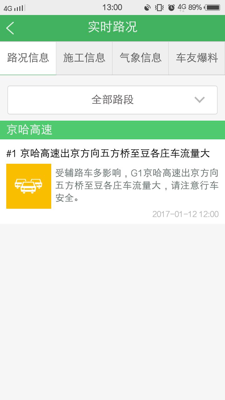 乐行高速APP截图2