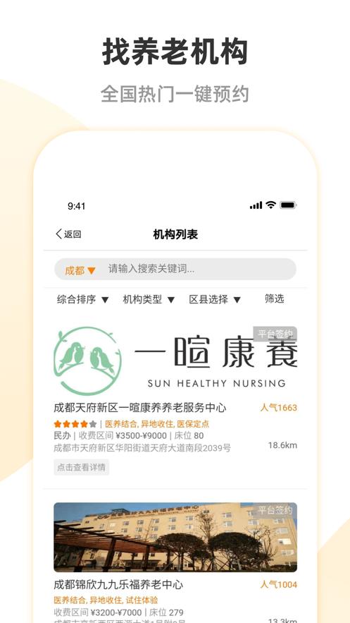 安心养老app截图1