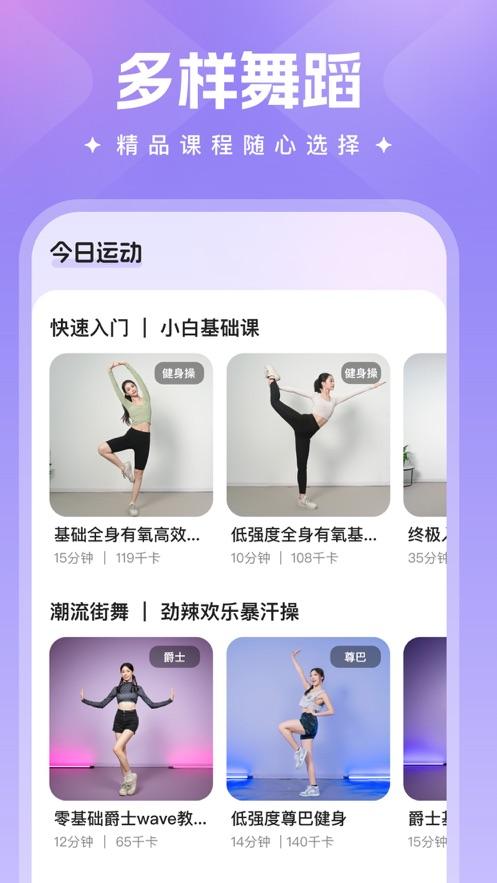 热辣舞蹈app截图1