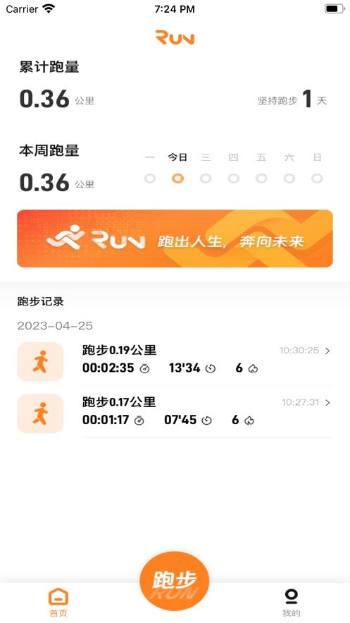 小奔运动跑步app下载截图0